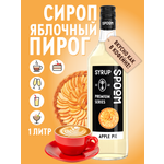 Сироп SPOOM Яблочный пирог 1л для кофе коктейлей и десертов