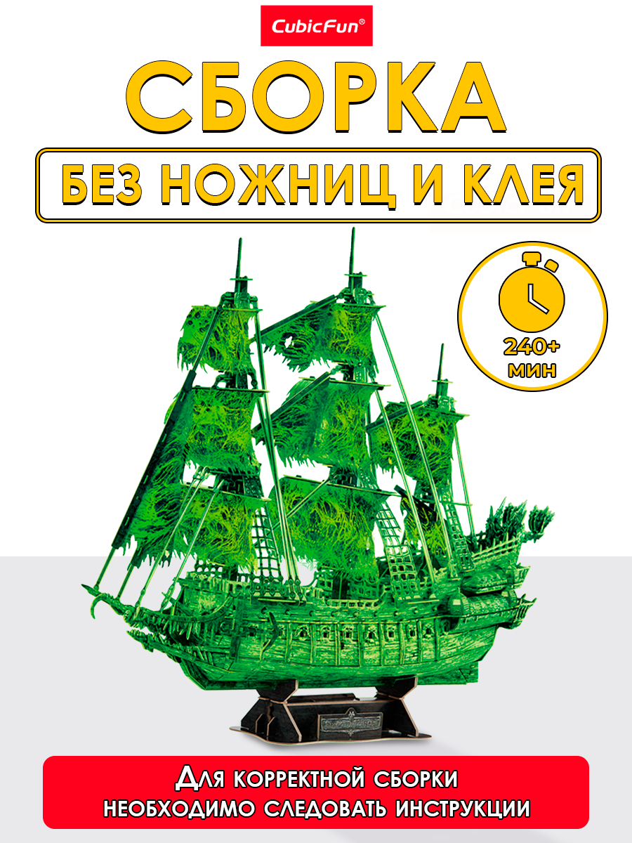 Пазл CubicFun Корабль Летучий Голландец 3D - фото 2