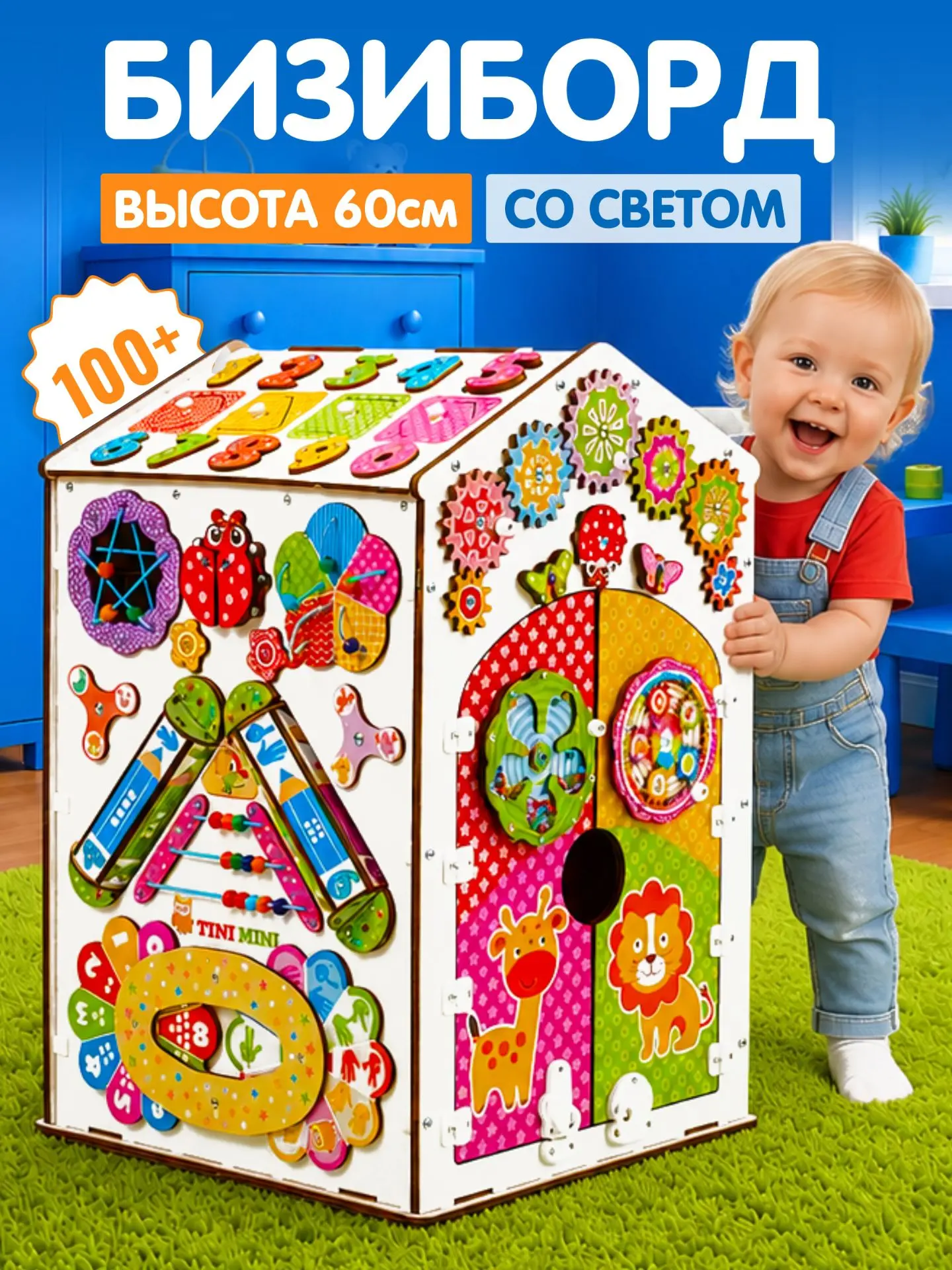 Игрушка tinimini бизиборд Мега - фото 1