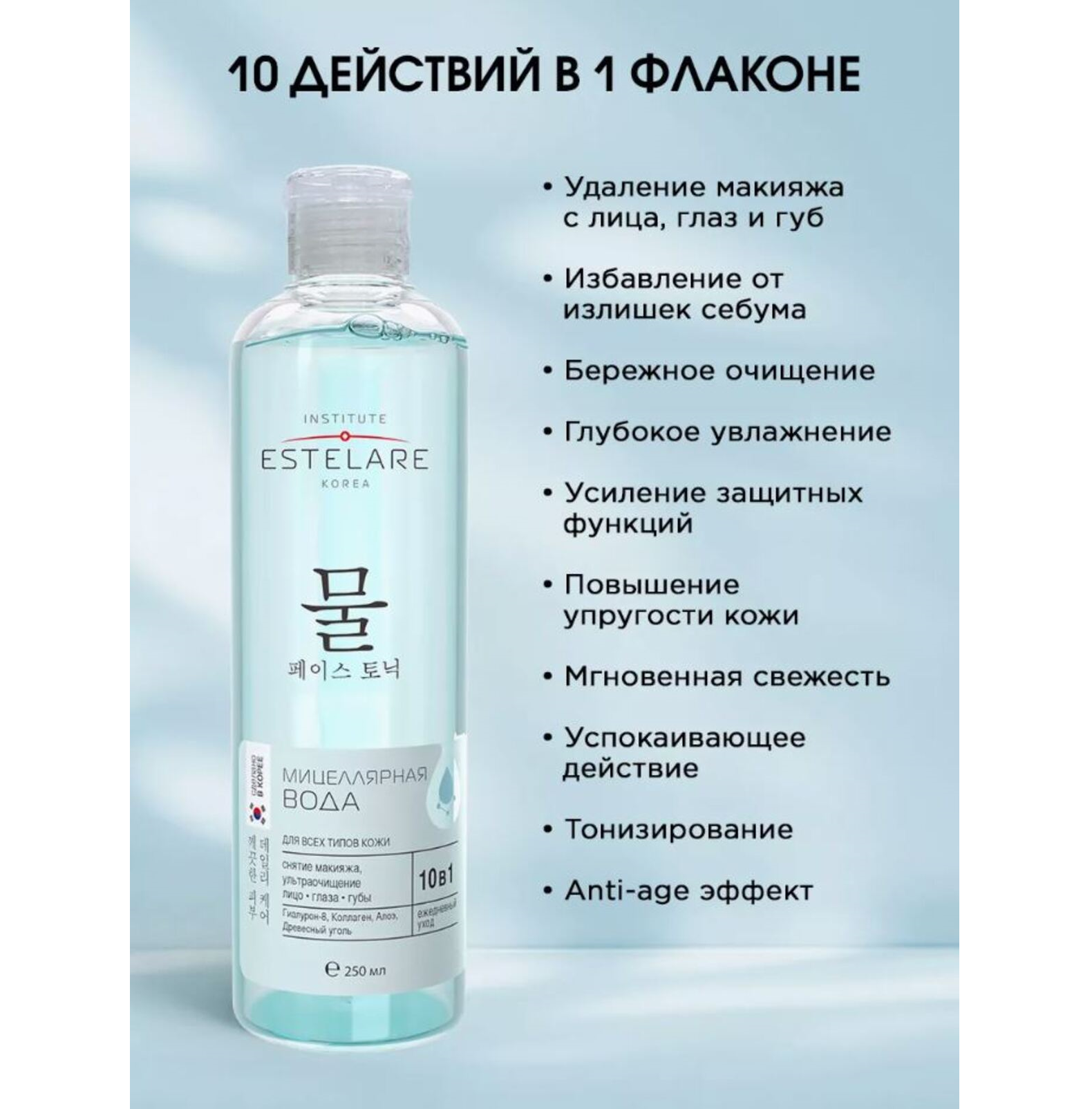Мицеллярная вода Institute Estelare 250 мл - фото 5