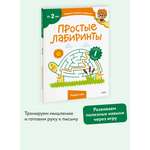 Книга Миф Простые лабиринты Чевостик
