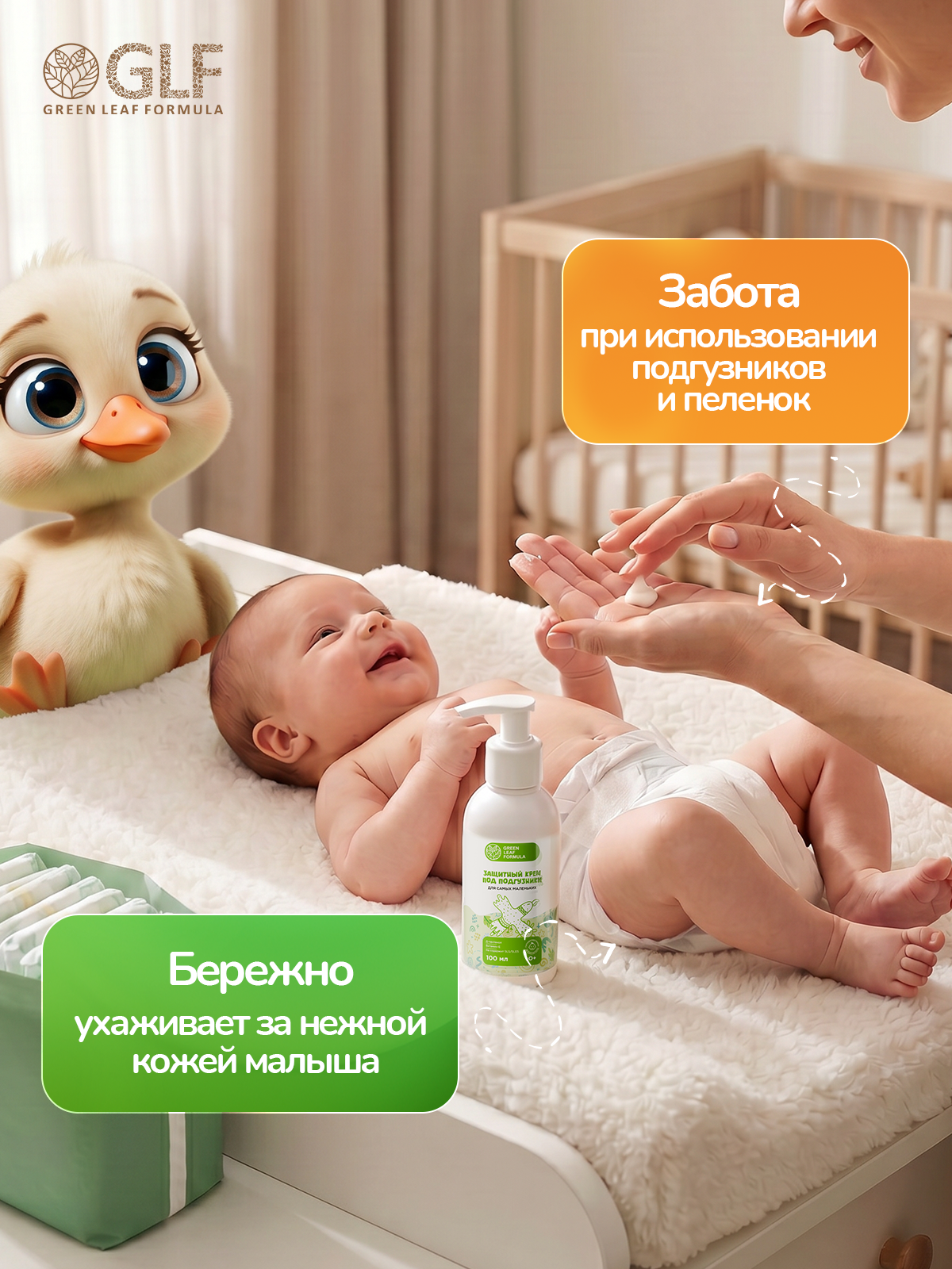 Крем под подгузник Green Leaf Formula косметика для детей 0+ 100 мл 1 шт. - фото 2