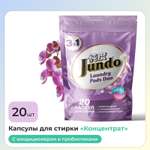 Капсулы для стирки Jundo Универсальные 20 шт.