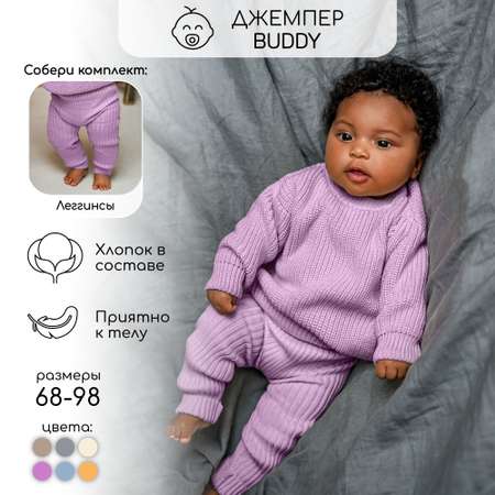 Джемпер Amarobaby