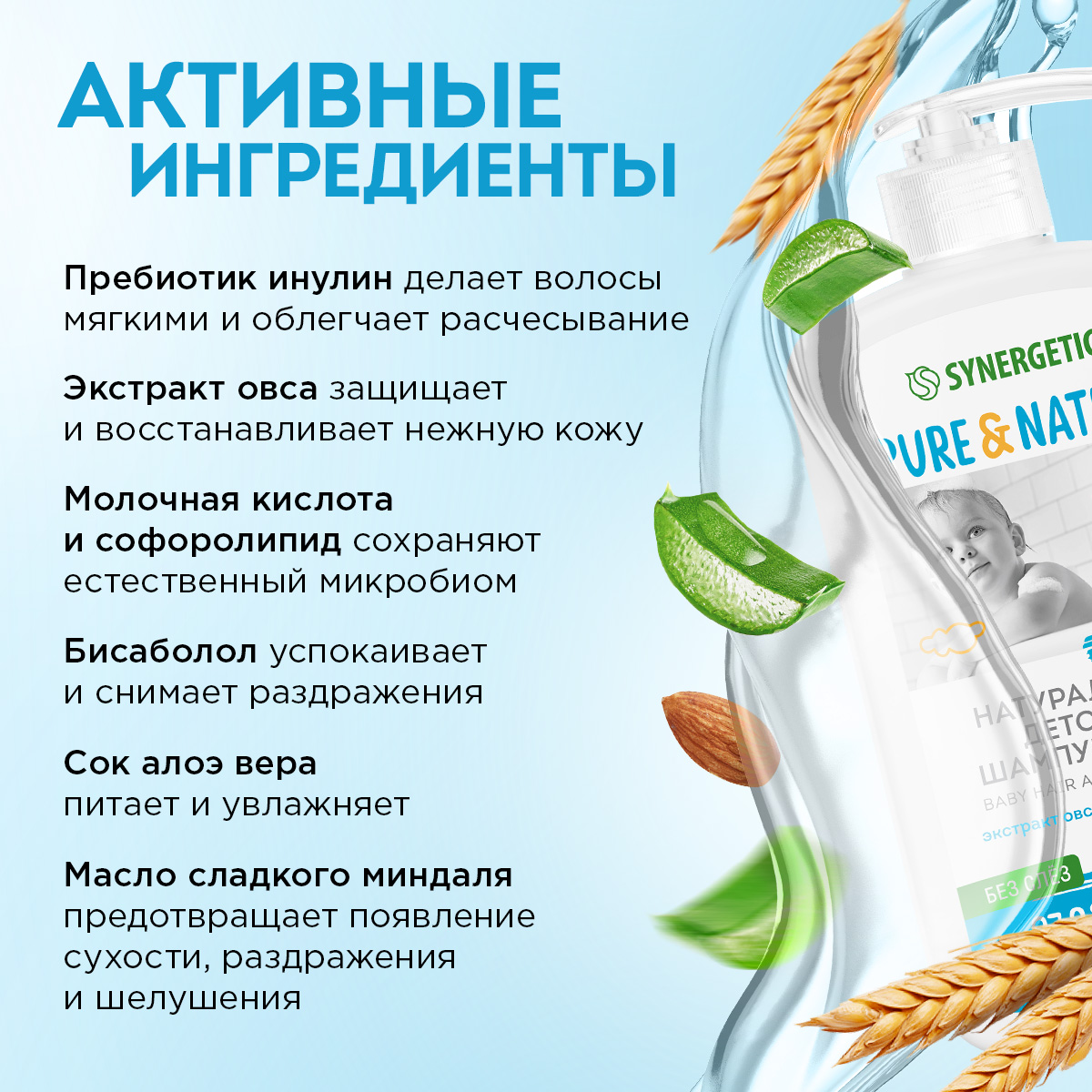 Набор средств Synergetic для малышей 1750 мл - фото 14