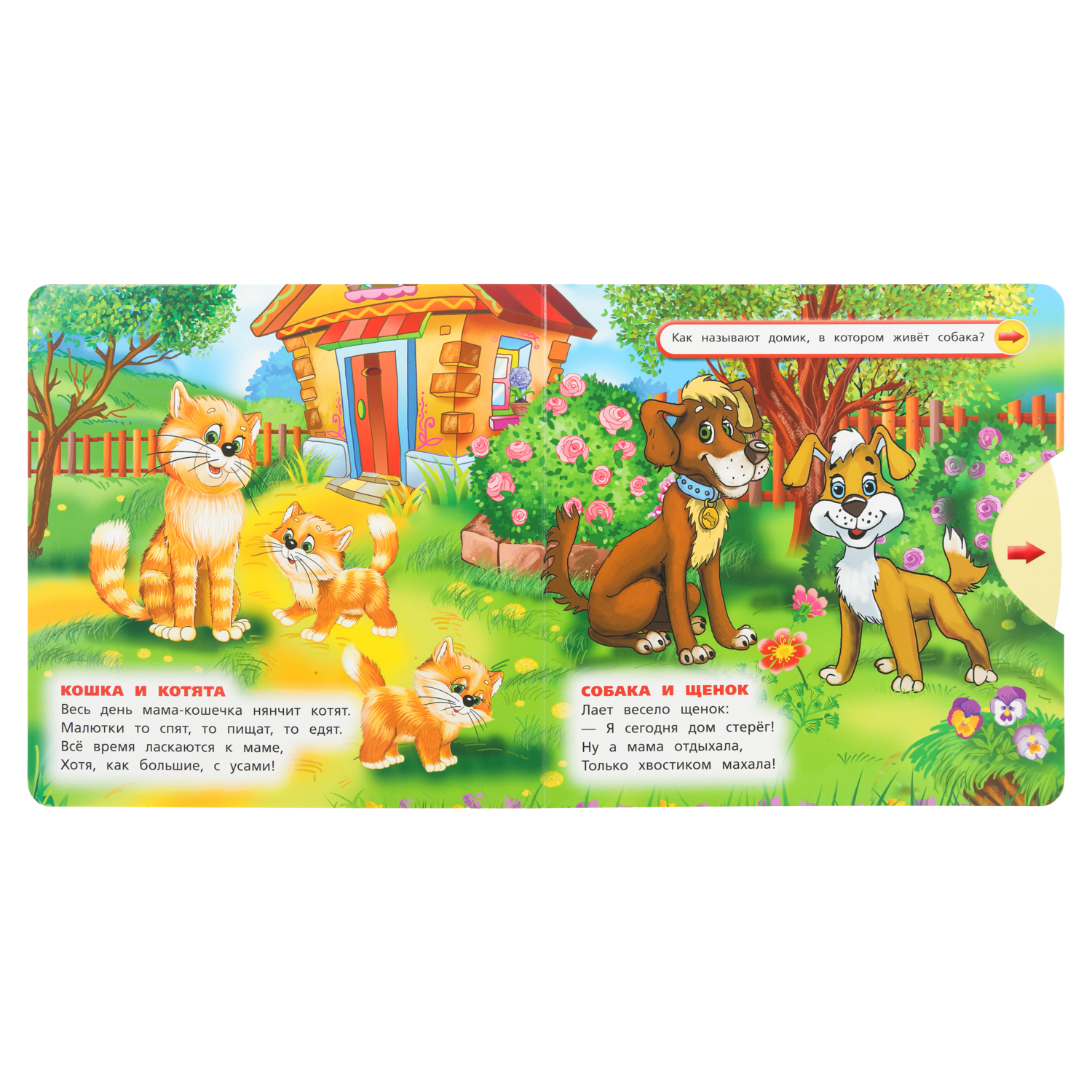 Книга Мамы и малыши Дружинина c задвижками - фото 2