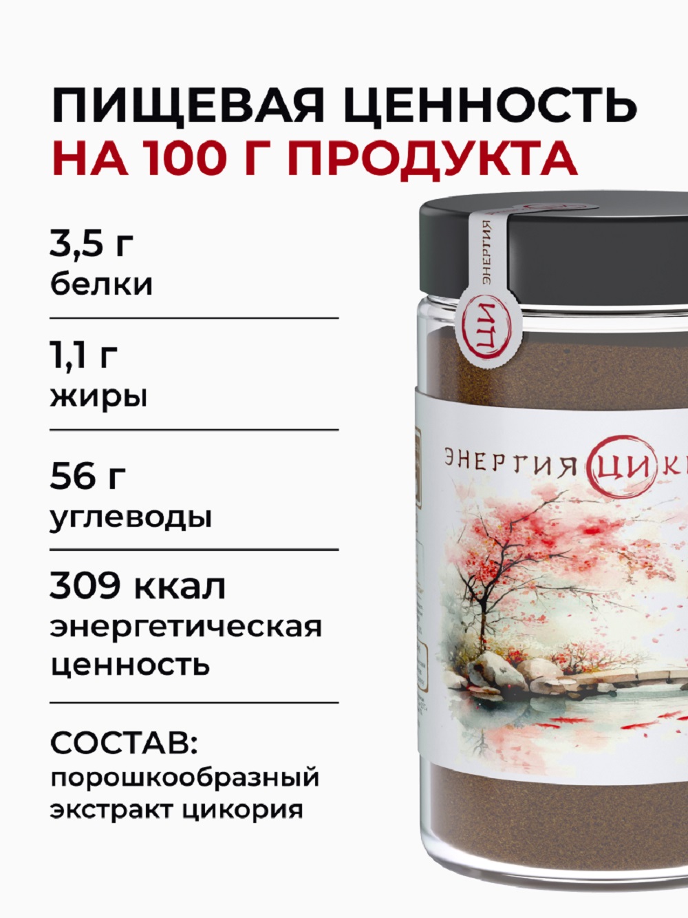 Цикорий Энергия Ци растворимый порошок - фото 3