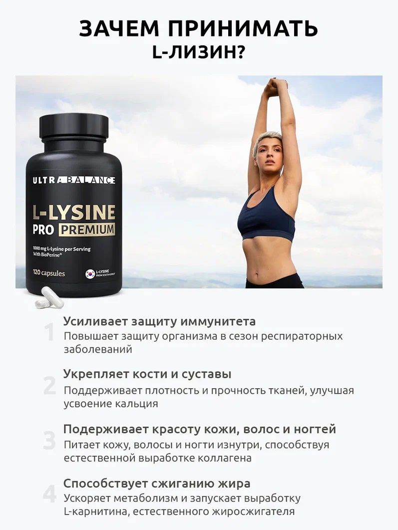 L-Лизин 1000 мг UltraBalance аминокислота для кожи, волос и ногтей, суставов и иммунитета, 120 капсул - фото 12