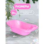 Ванна детская elfplast для купания со сливным клапаном розовый перламутр 50 л