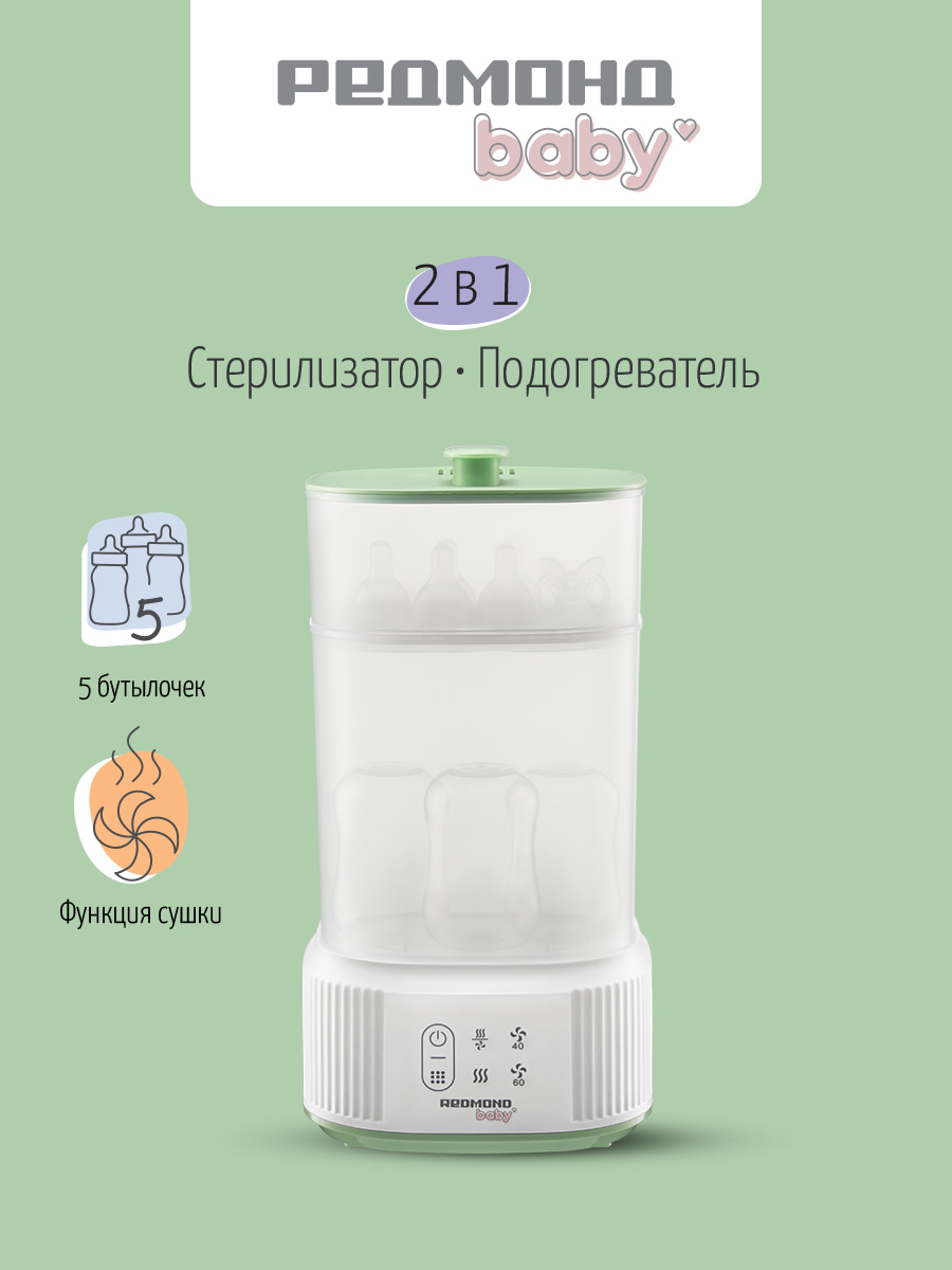 Стерилизатор REDMOND - фото 1