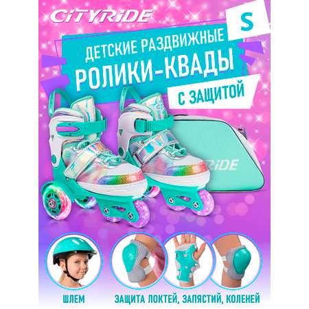 Роликовые коньки CITYRIDE S 31-34