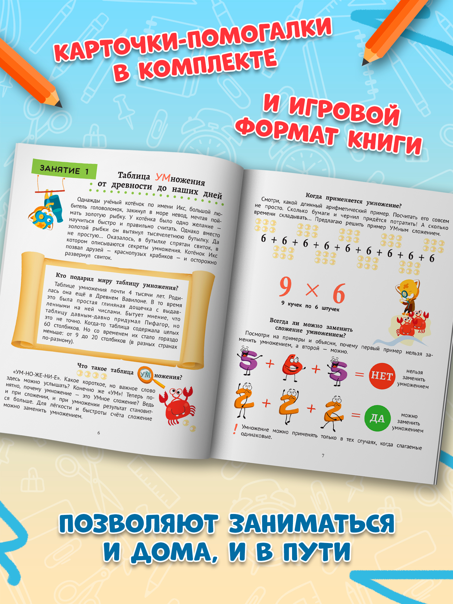 Секреты умножения от 1 до 10 Феникс Книга - фото 4