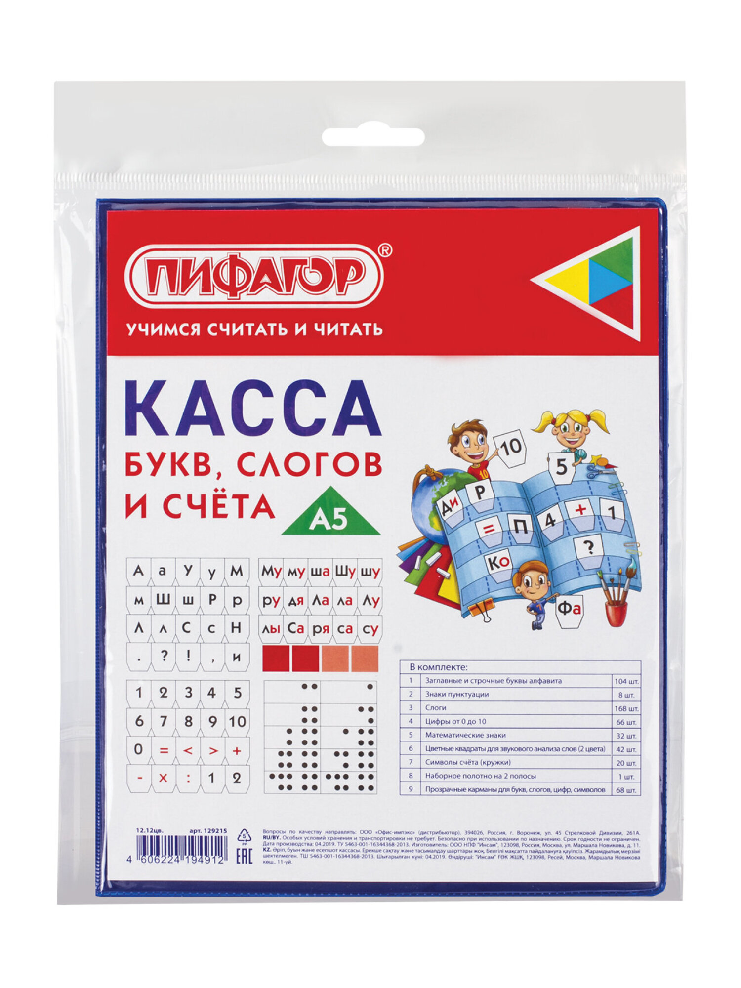 Касса букв и счетов Пифагор Буквы Цифры - фото 6