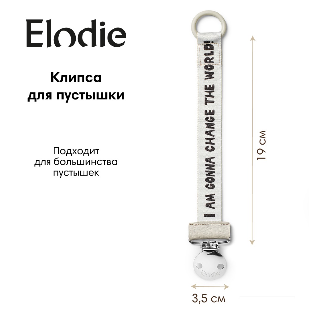 Клипса для пустышки Elodie - фото 1