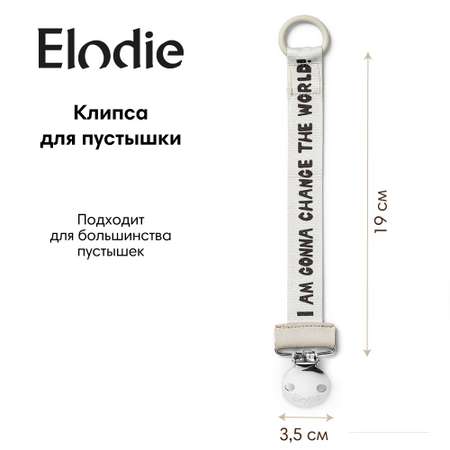 Клипса для пустышки Elodie