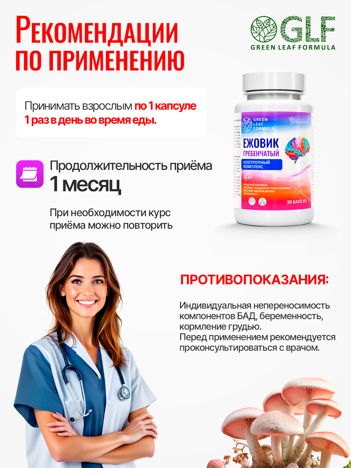 Ежовик гребенчатый Green Leaf Formula ноотроп для мозга и нервной системы бакопа монье - фото 6