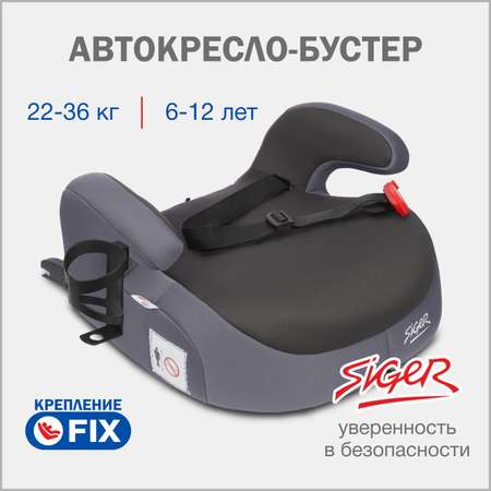 Автокресло SIGER 3 (22-36 кг)