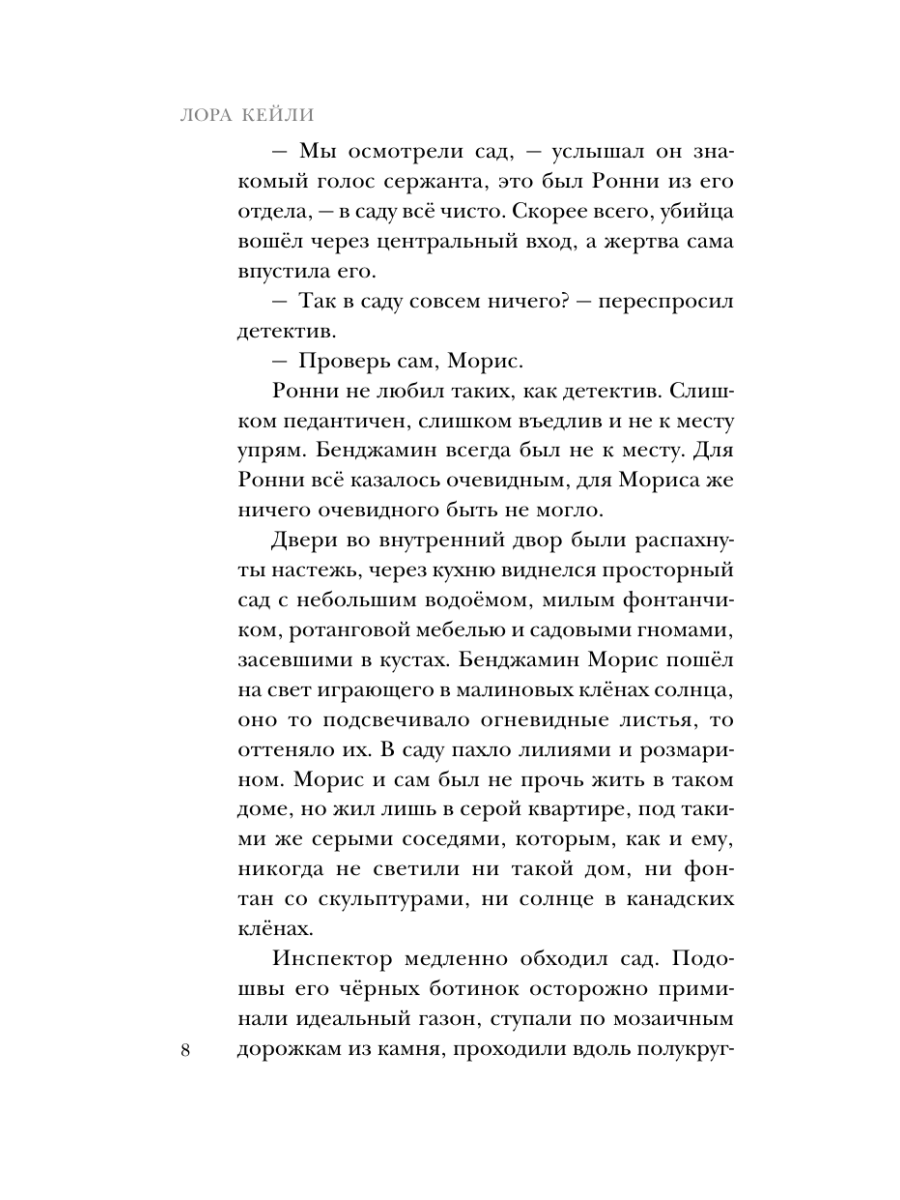 Книга Эксмо В петле времени - фото 7