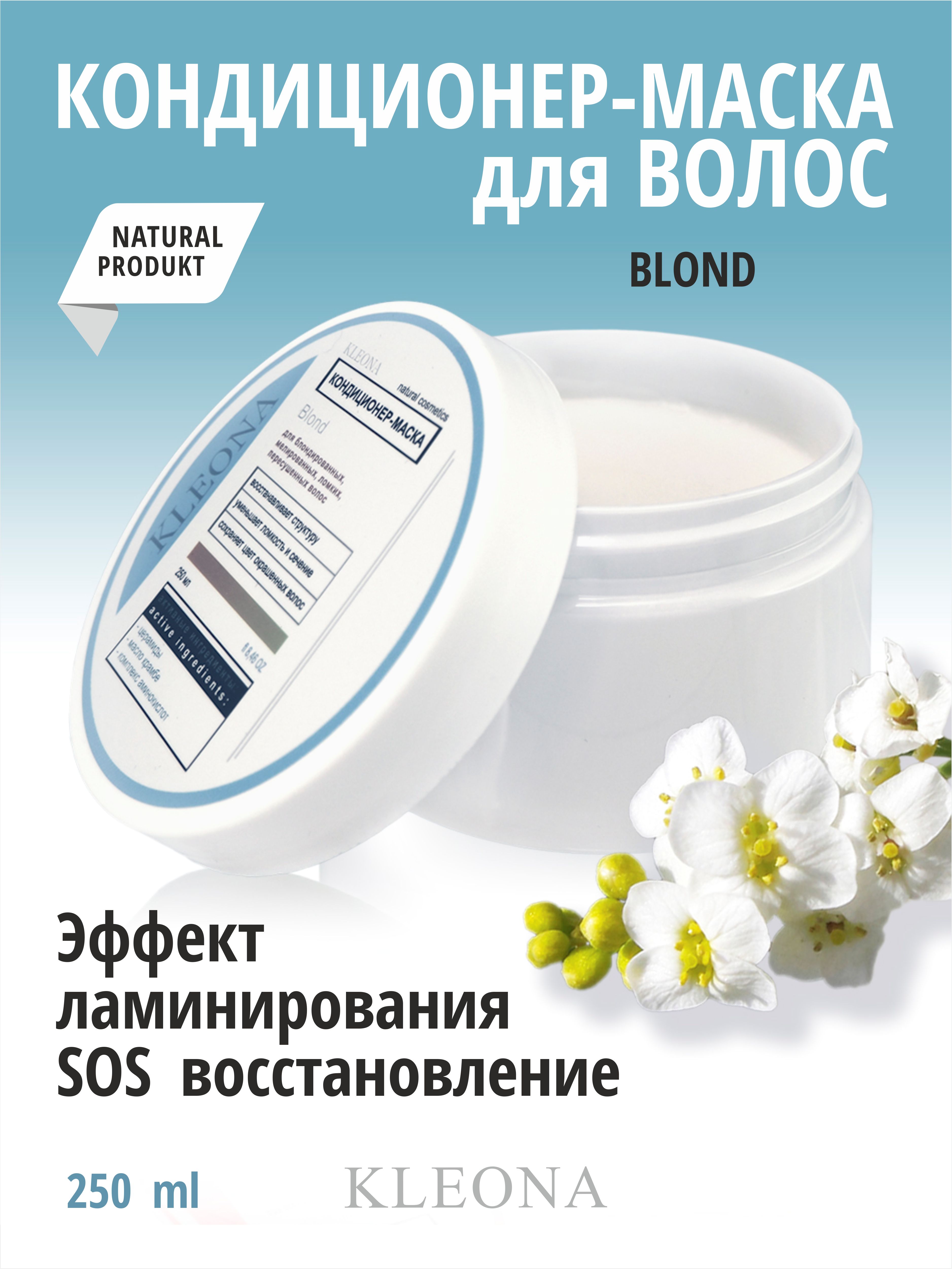 Кондиционер KLEONA 250 мл - фото 1