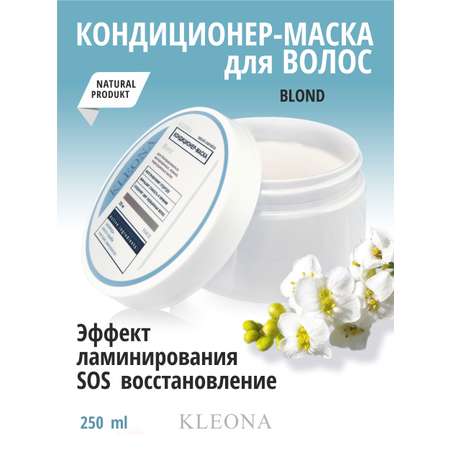 Кондиционер KLEONA 250 мл