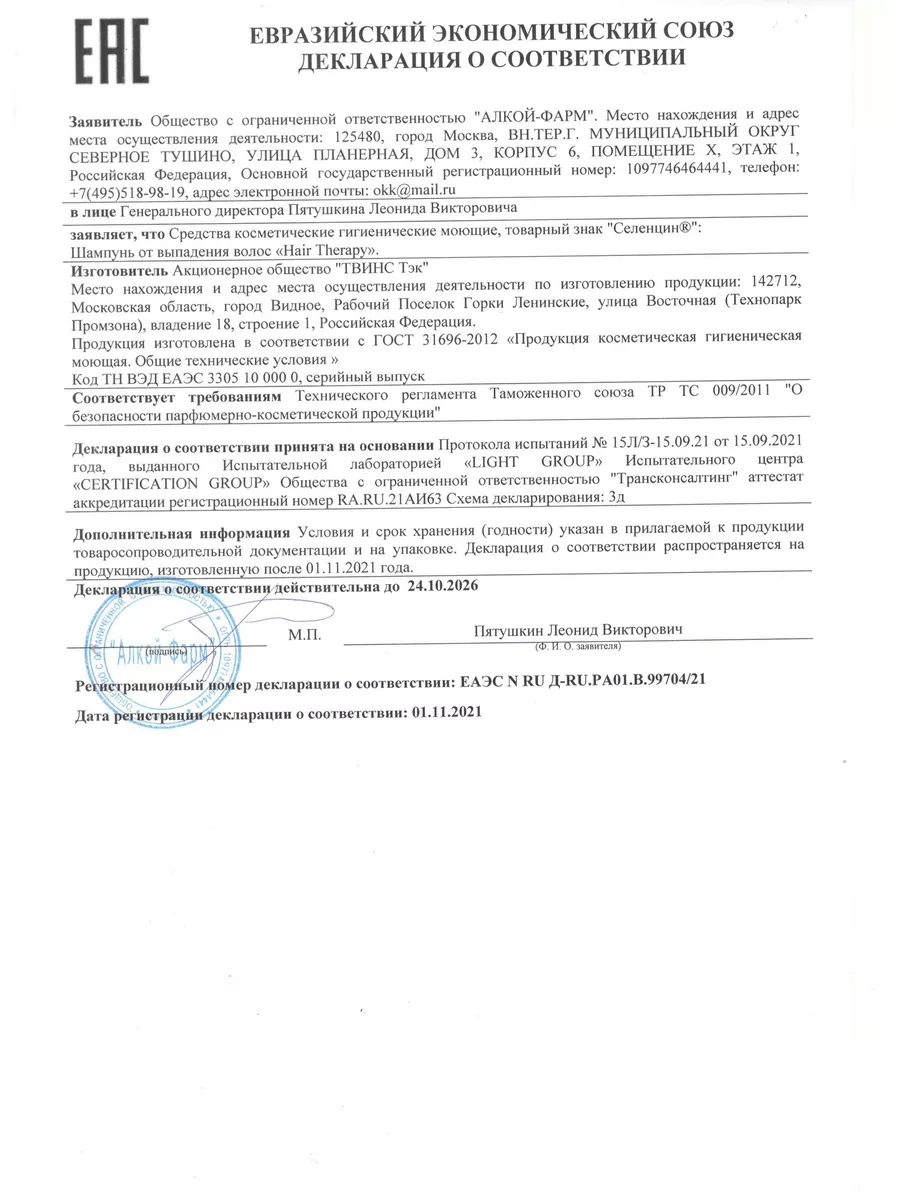 Набор средств Селенцин 550 мл 1 шт. - фото 10