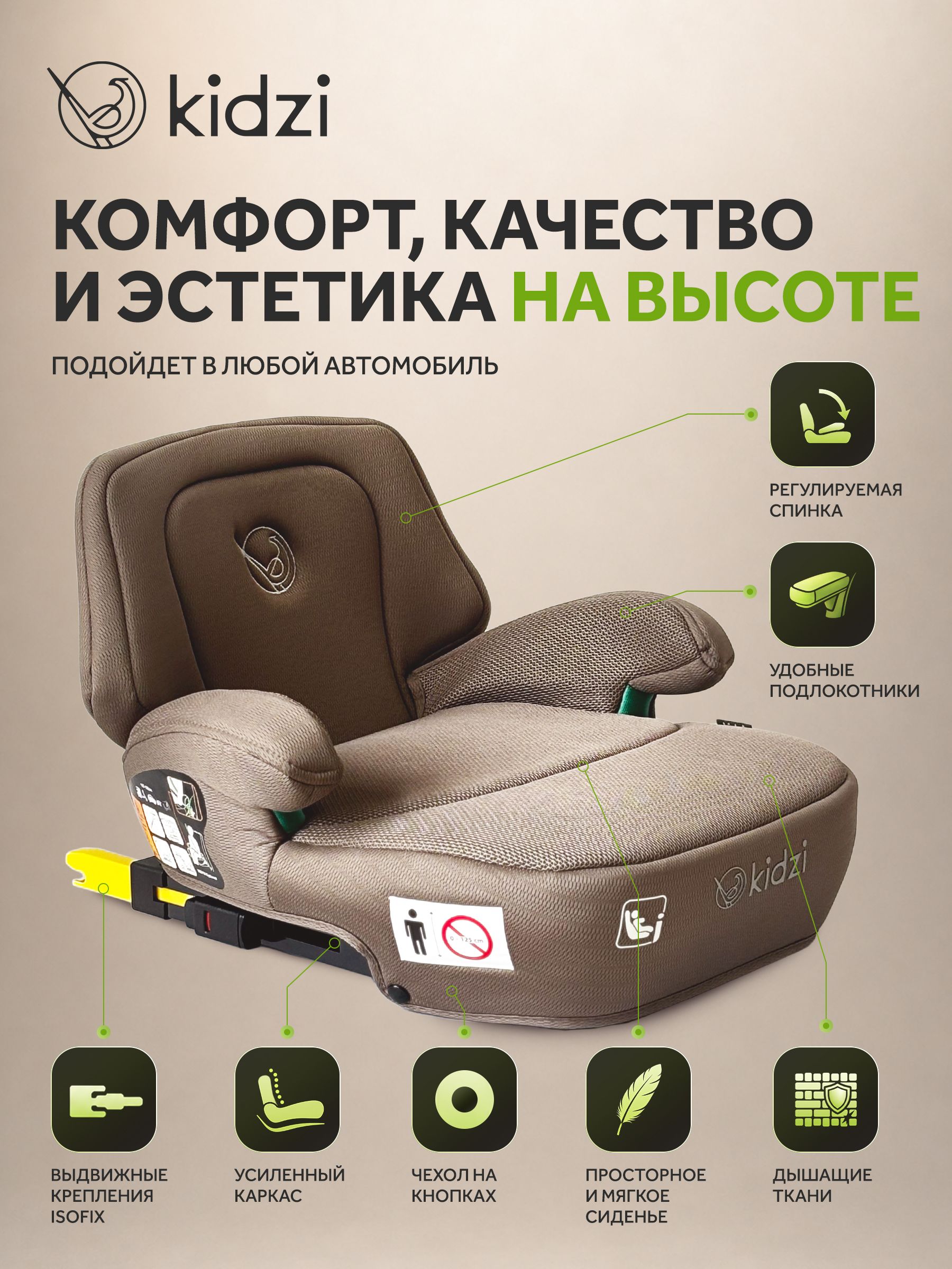 Автокресло Kidzi Bro i-SIZE со спинкой Isofix 3 (22-36 кг) коричневый - фото 4