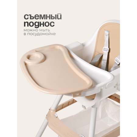 Стульчик для кормления Tomix Meal бежевый
