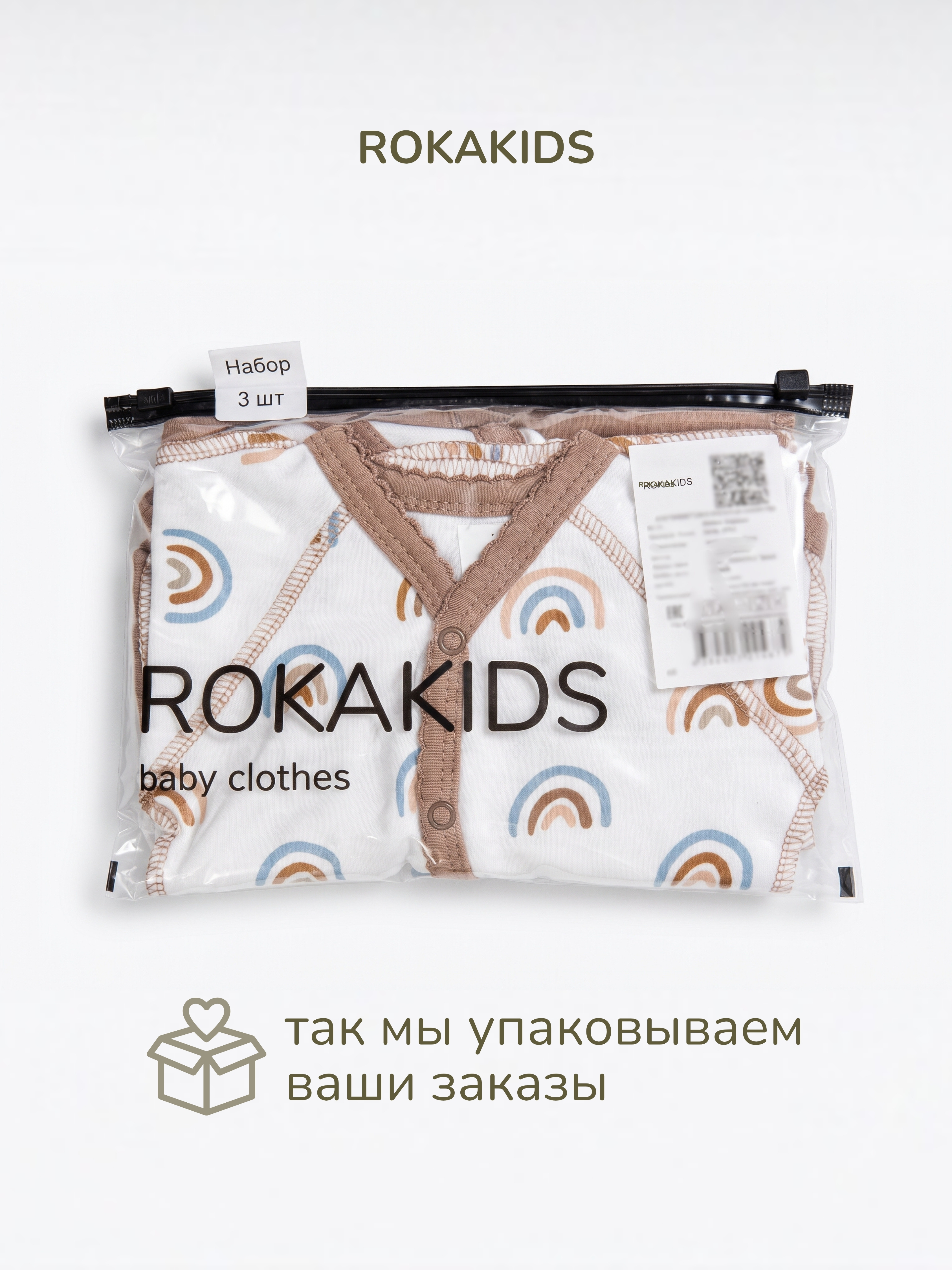 Боди 3 шт ROKAKIDS 3_КБЦКИнП_Радуги_Стрелки_Какао - фото 6