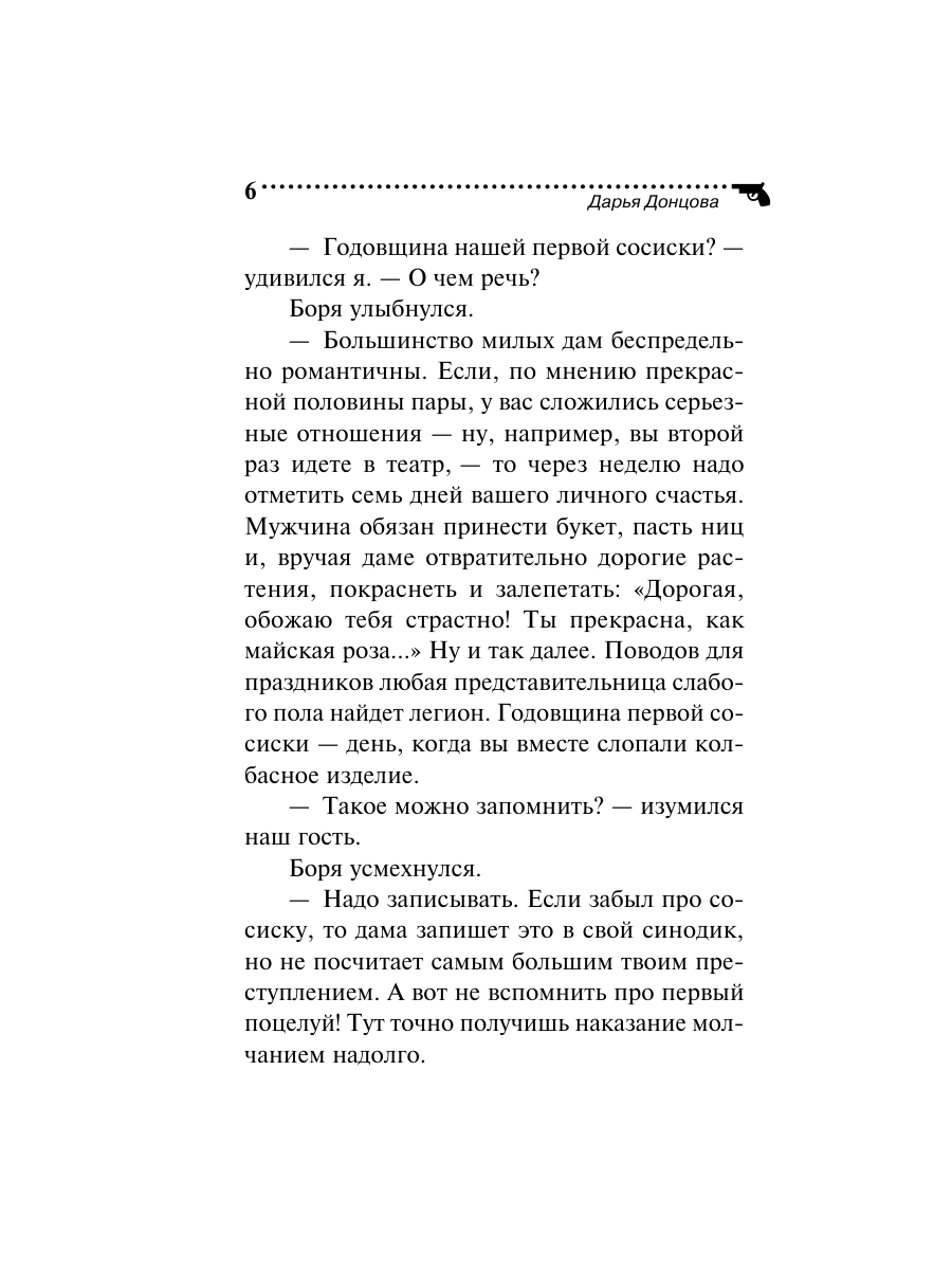 Книга Эксмо Венок из железных одуванчиков - фото 6