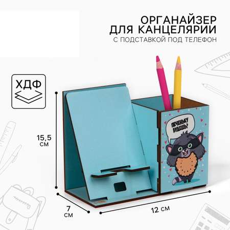 Органайзер настольный Sima-Land