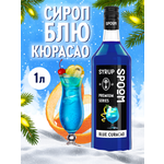 Сироп SPOOM Блю Кюрасао 1л для кофе коктейлей и десертов