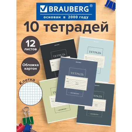 Общая тетрадь Brauberg клетка 12 лист. 10 шт.