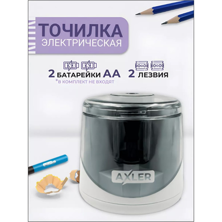 Точилка AXLER 1 шт.