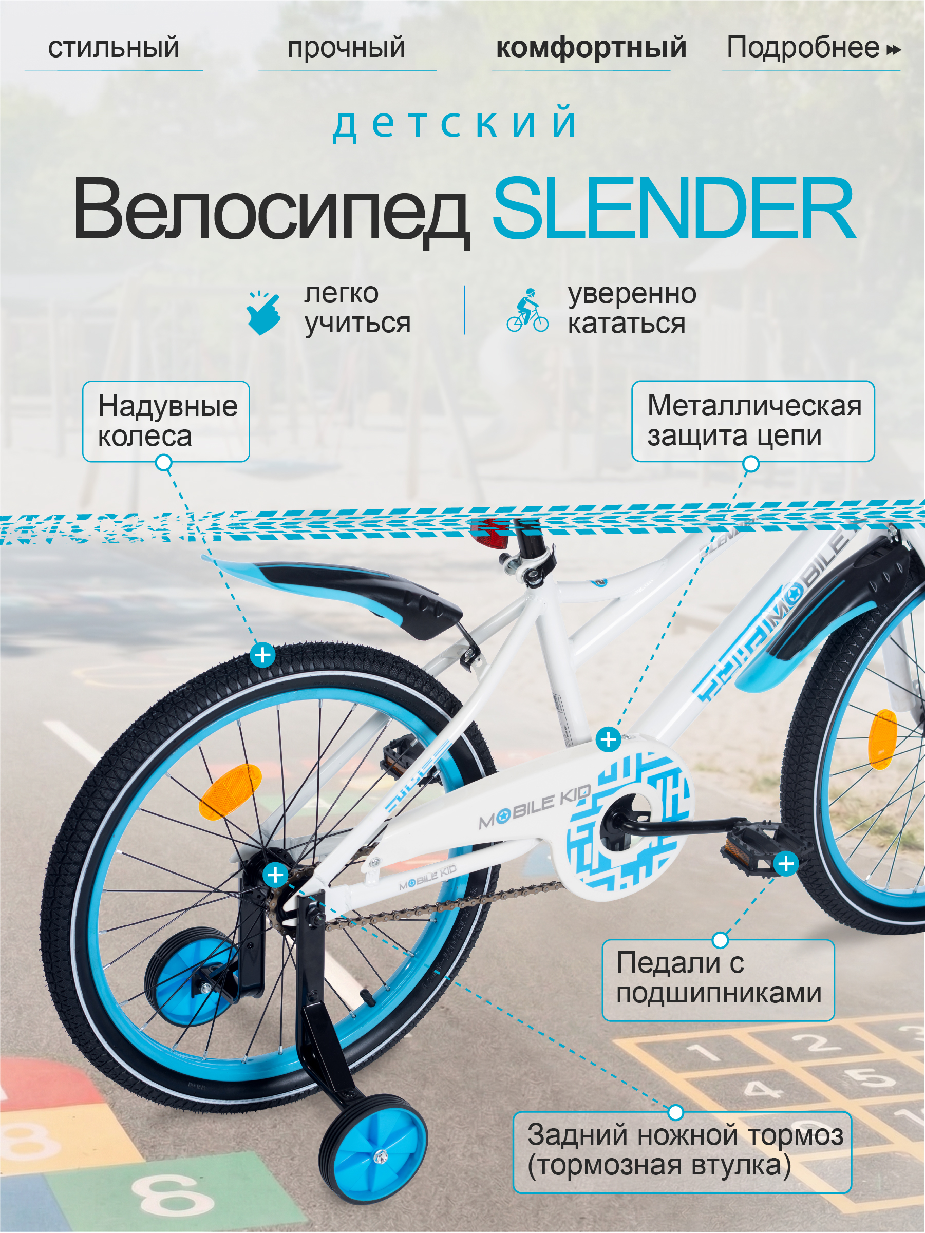 Двухколесный велосипед Mobile Kid 20 дюймов - фото 4