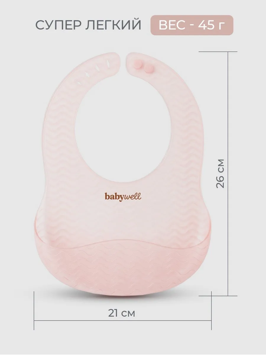 Нагрудник BabyWell силикон - фото 10