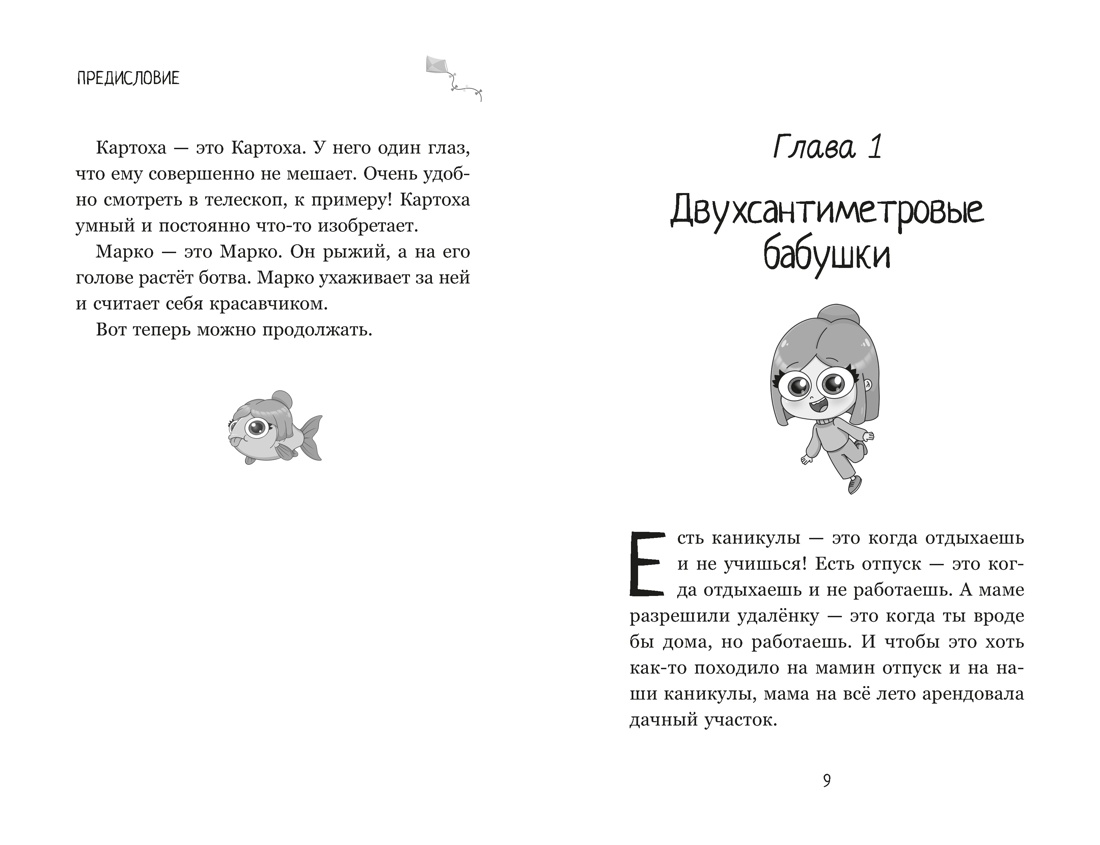 Книга Махаон Луана и друзья - фото 5