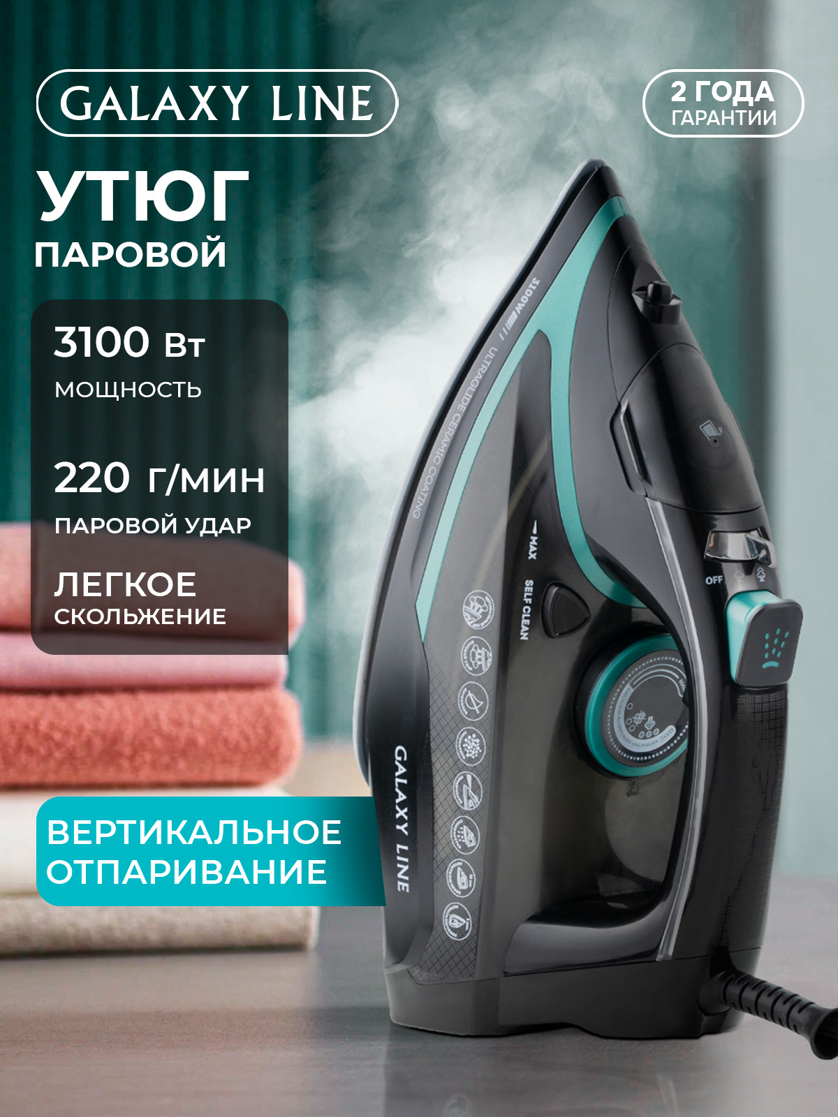 Утюг Galaxy LINE GL6136 - фото 1