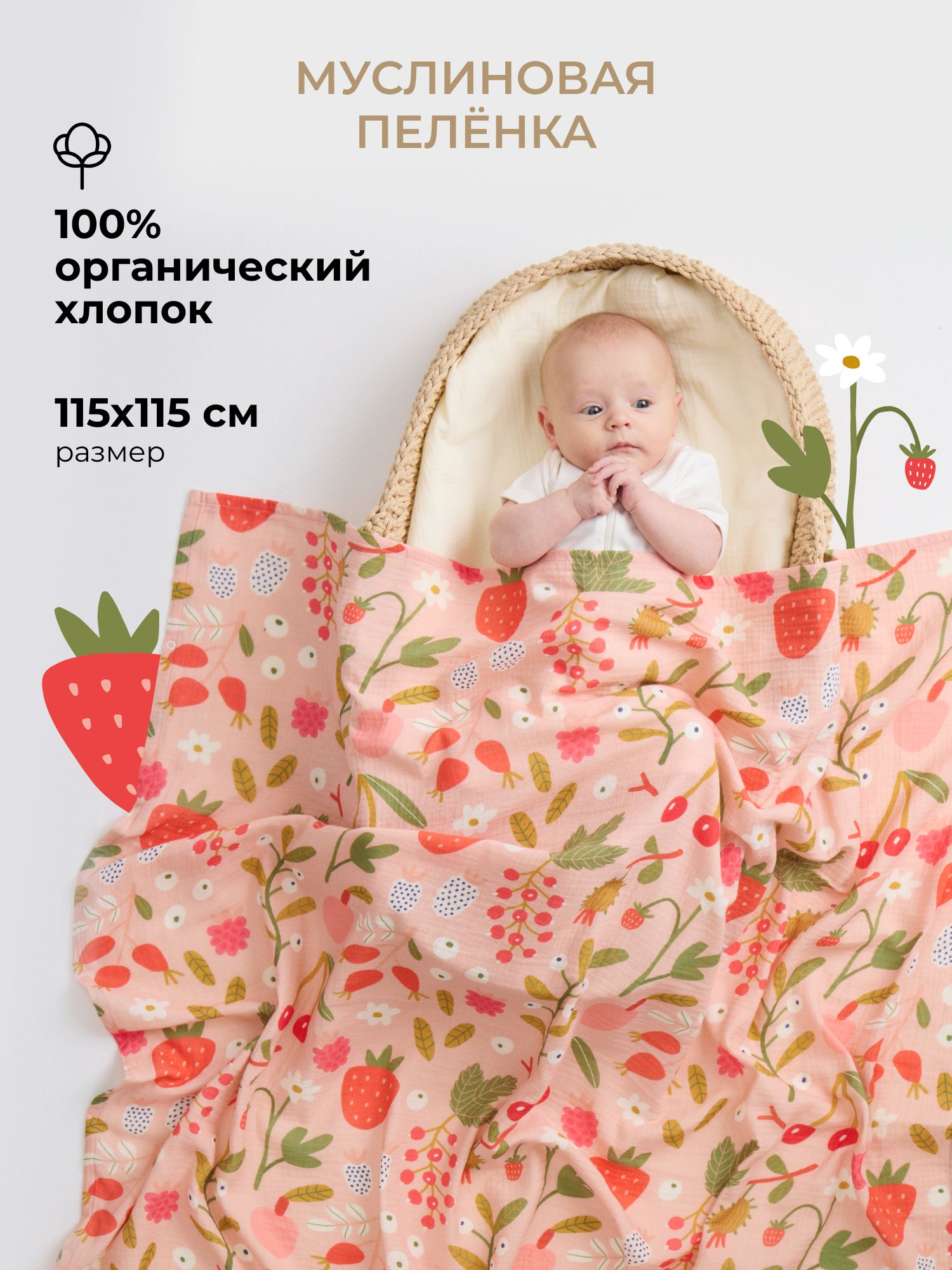 Пелёнка BUBA KIDS Ягодная поляна муслин 115х115 см 1 шт. - фото 1