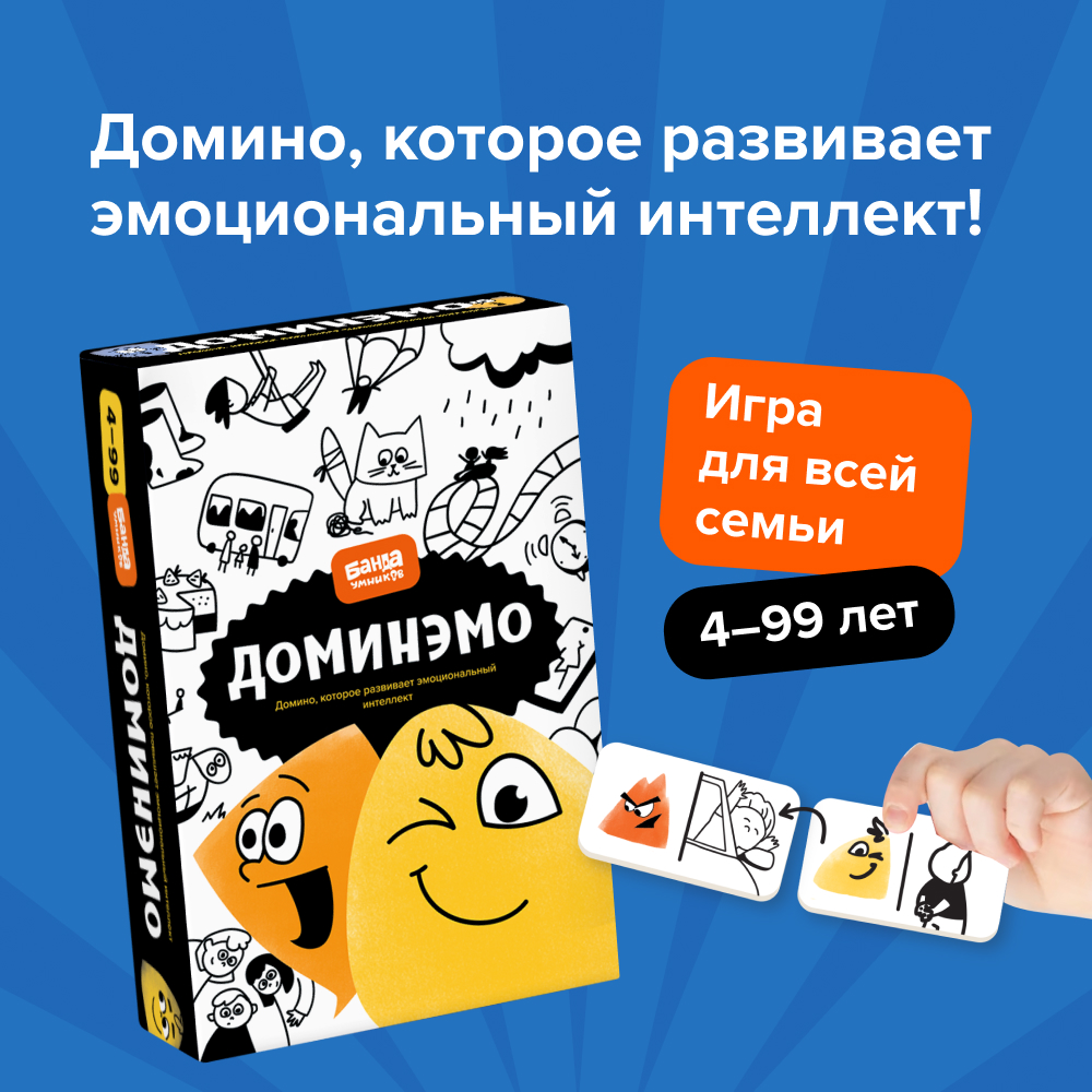 Настольная игра Банда умников Доминэмо - фото 2