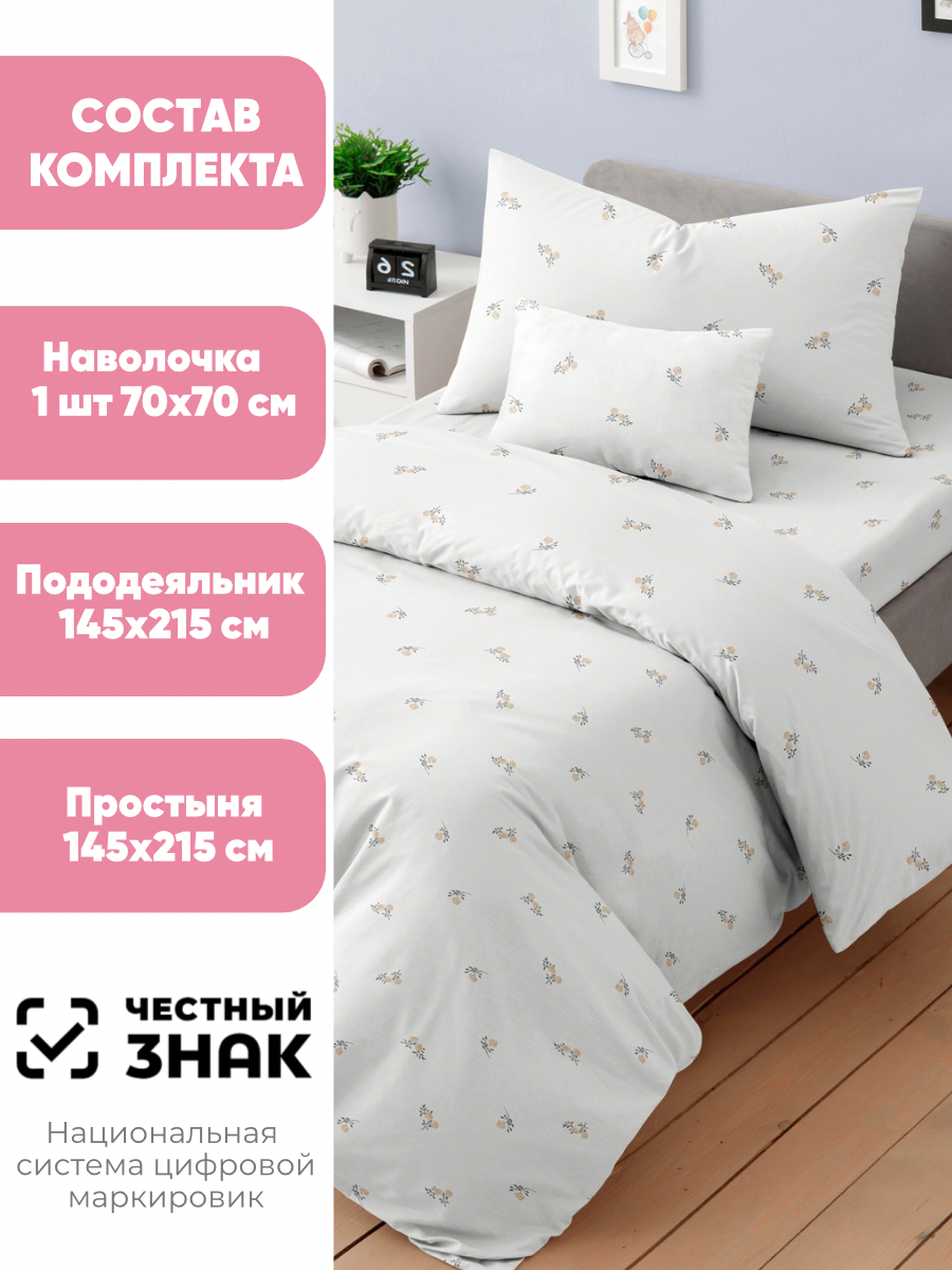 Комплект постельного белья Ночь Нежна Мадлен полутораспальный 3 предм. - фото 2