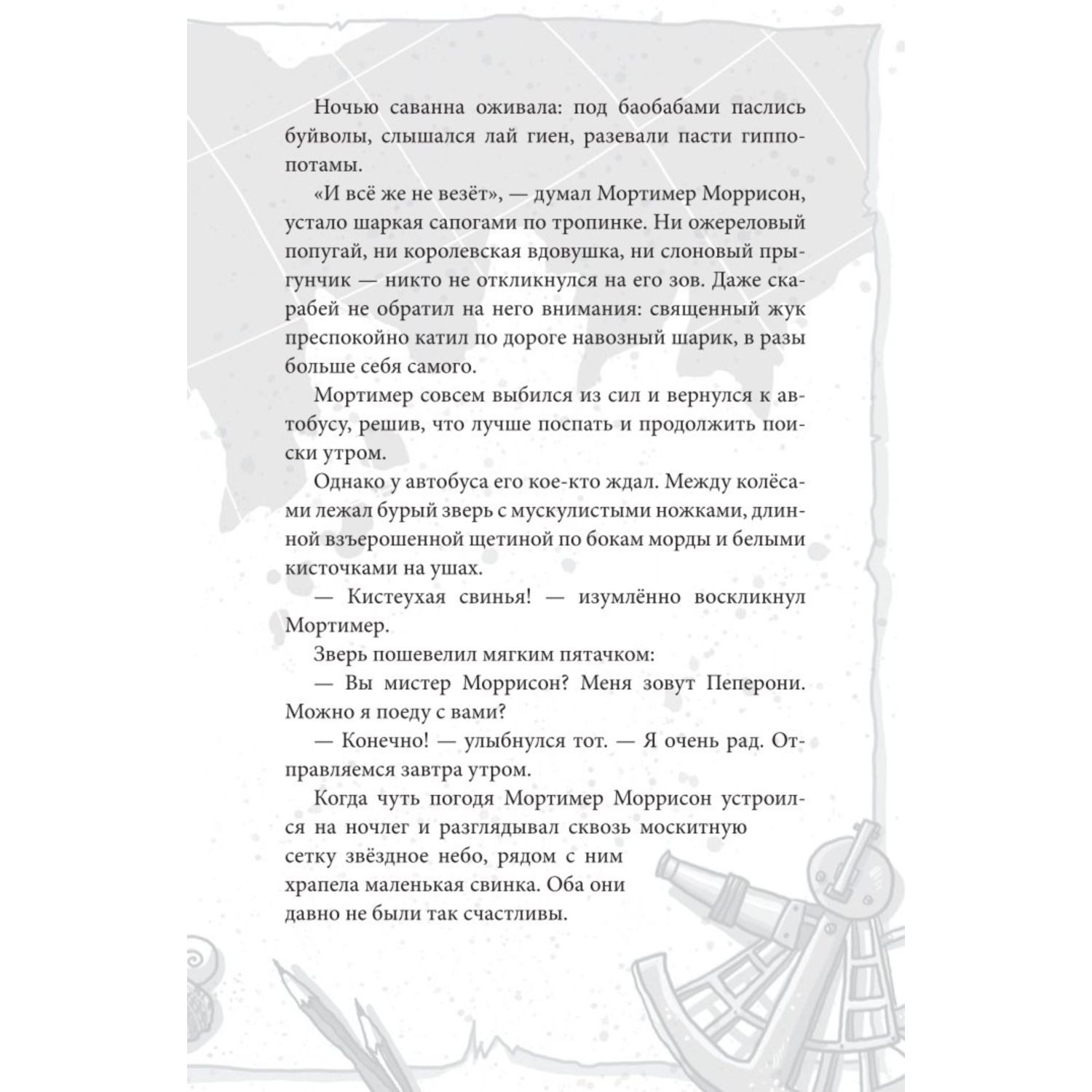 Книга Эксмо Школа магических зверей Копай глубже - фото 8
