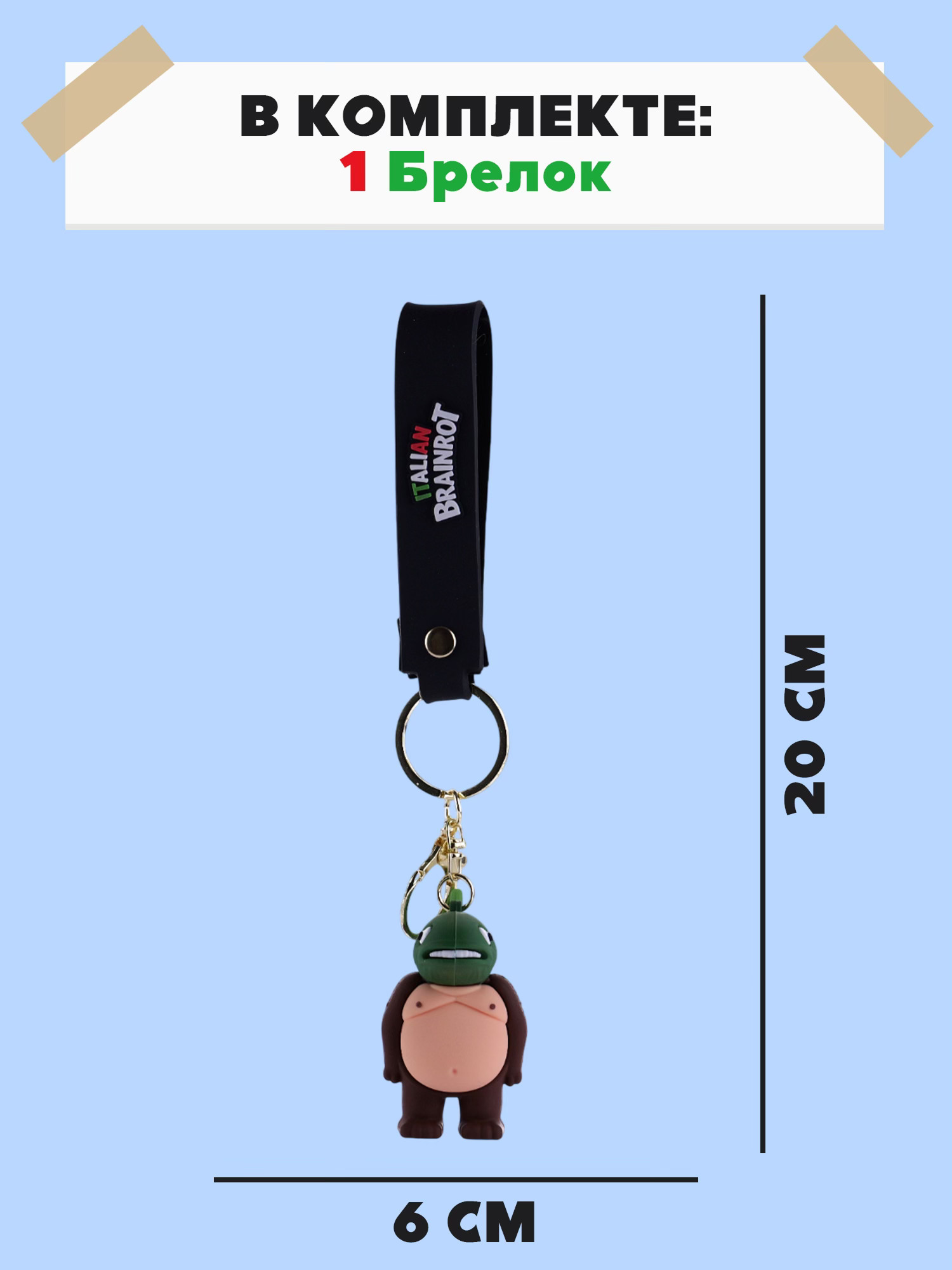 Брелок Italian Brainrot Троппи Триппи 1 шт. - фото 4