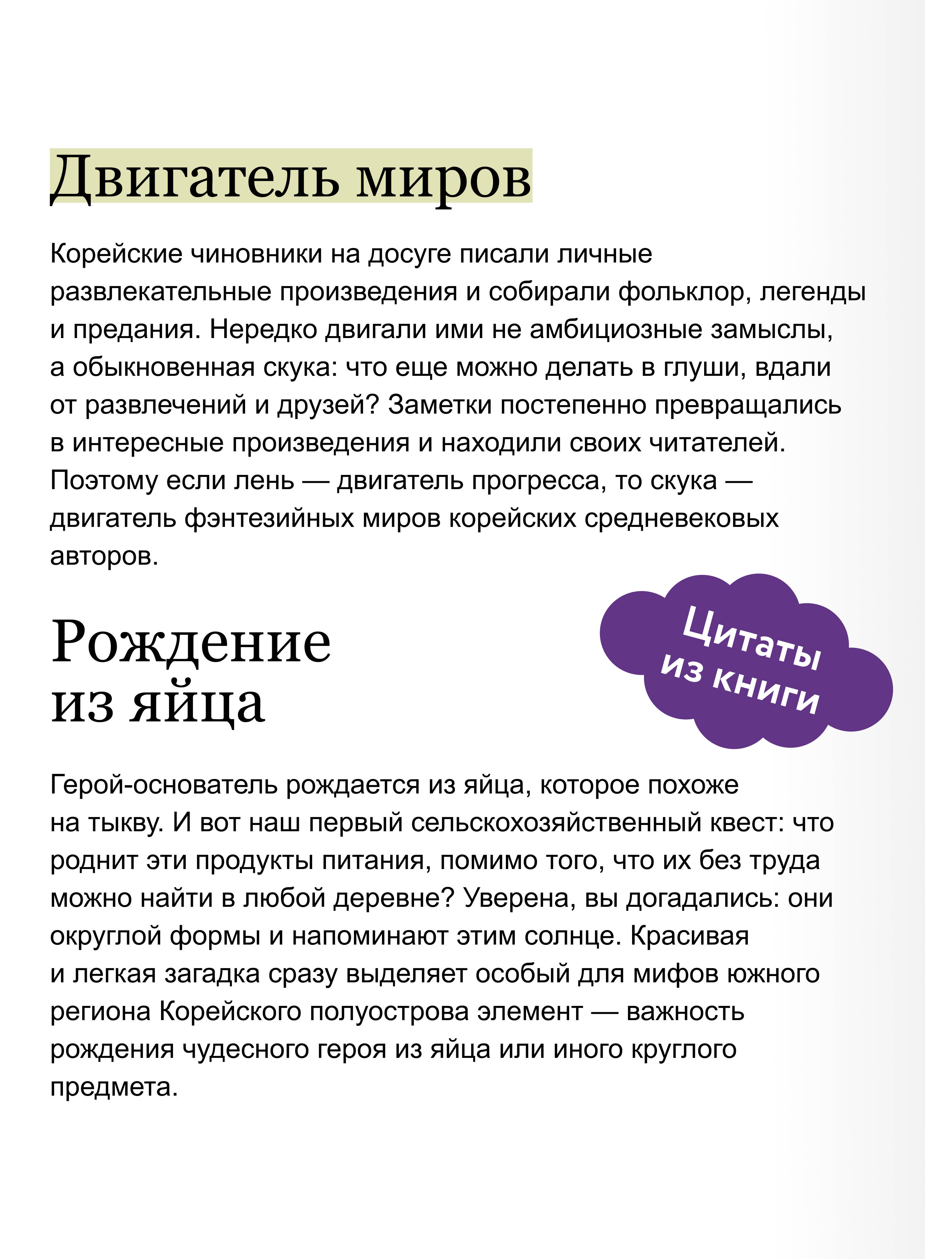 Книга Миф Корейские мифы. От Тангуна и хваранов до кумихо и продажи снов - фото 3