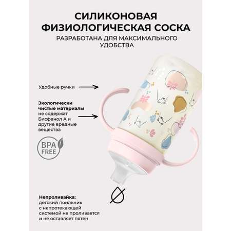 Поильник Suavinex 270 мл