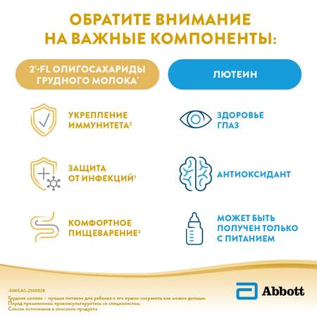 Смесь Similac Gold 1 400г с 0 до 6 месяцев