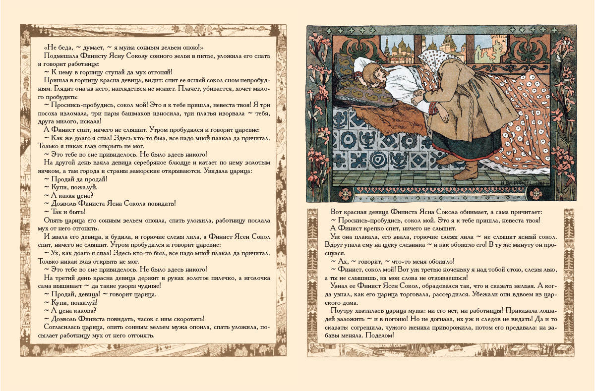 Книга Белый город Сказки Перышко Финиста Ясна Сокола в иллюстрациях И.Я. Билибина - фото 5