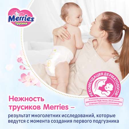Трусики Merries L (9-14 кг) 27 шт.