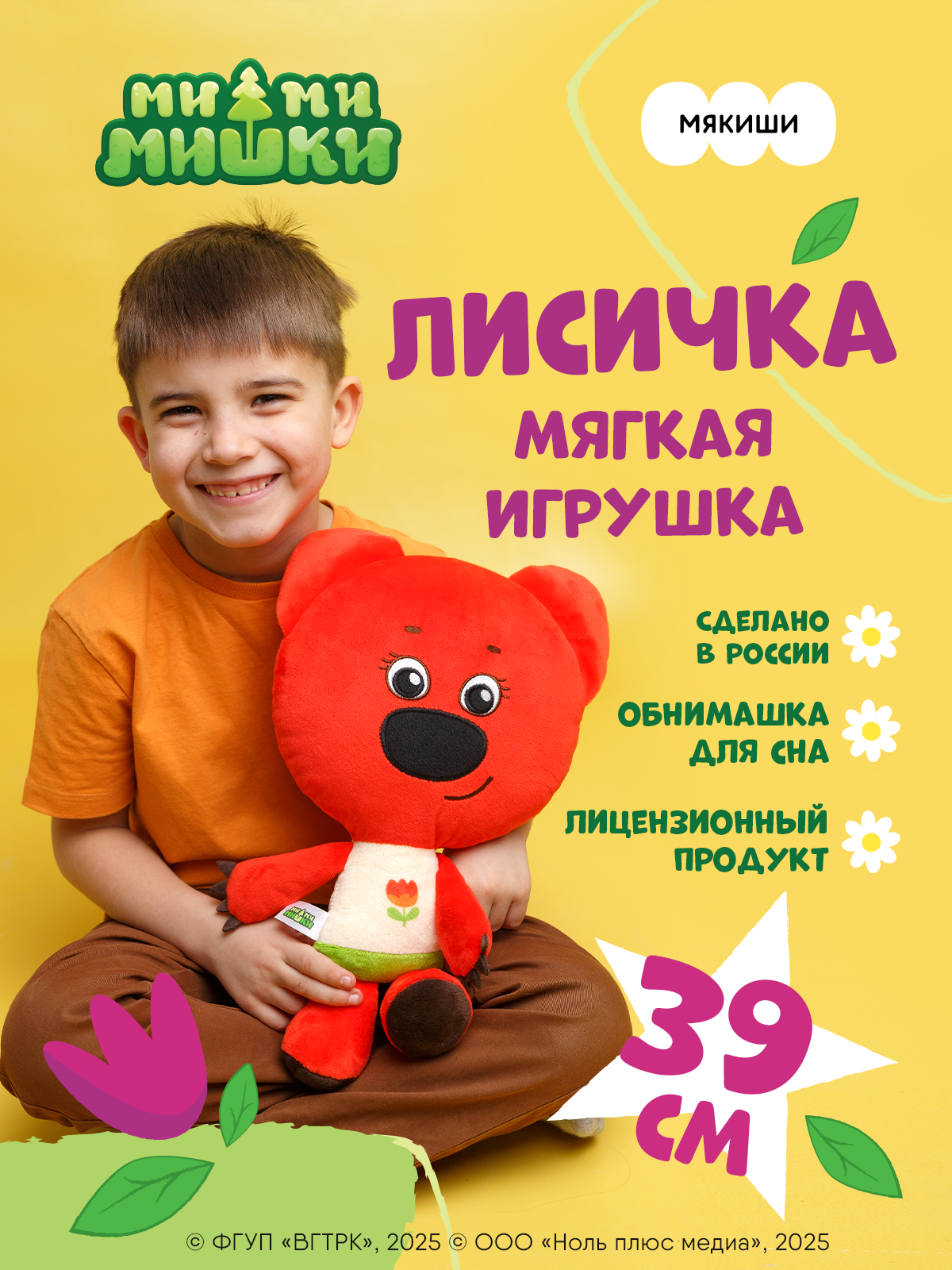 Мягкая игрушка Мякиши Лисичка - фото 17
