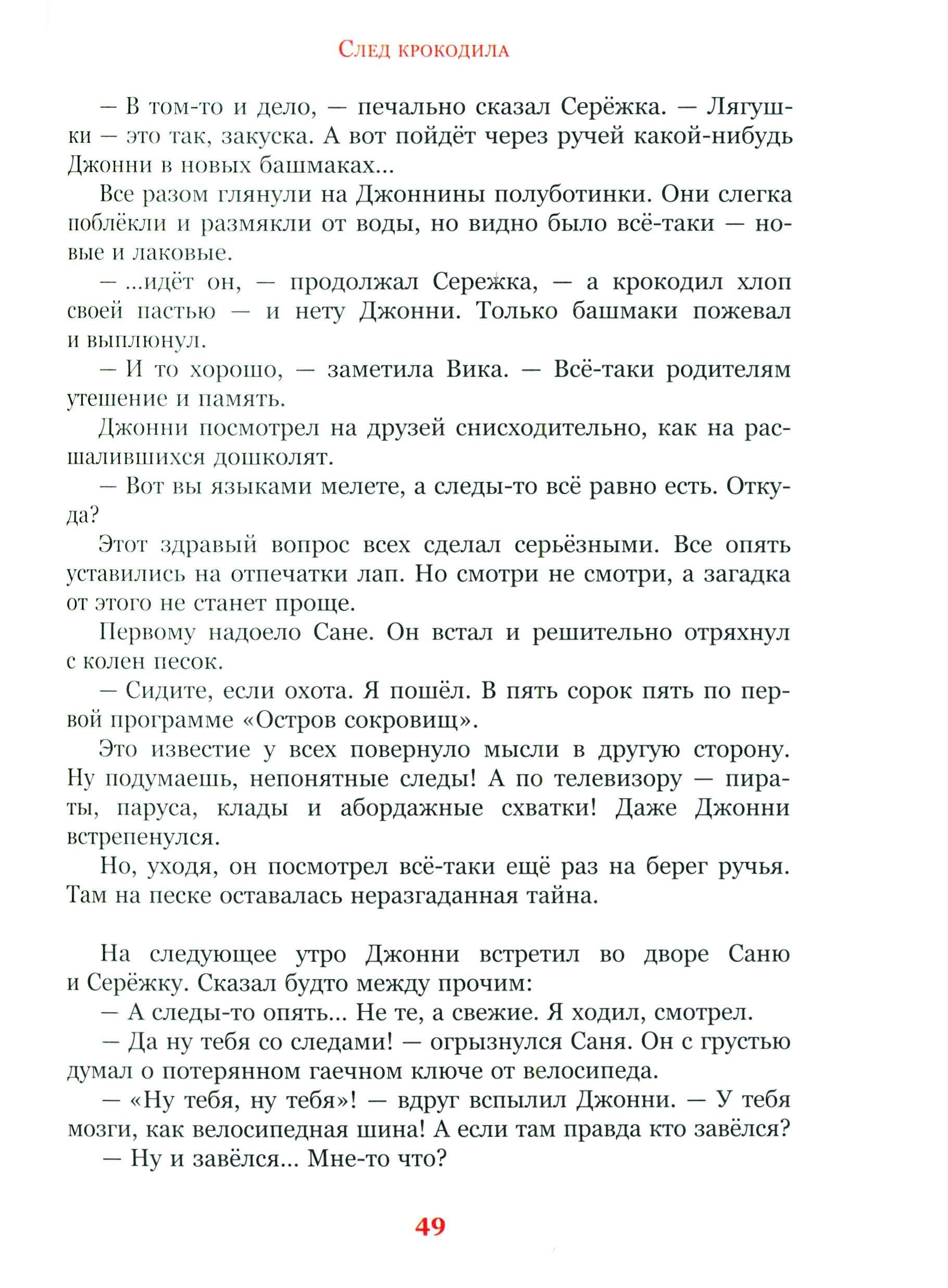 Книга Стрекозa Мушкетер и фея - фото 7