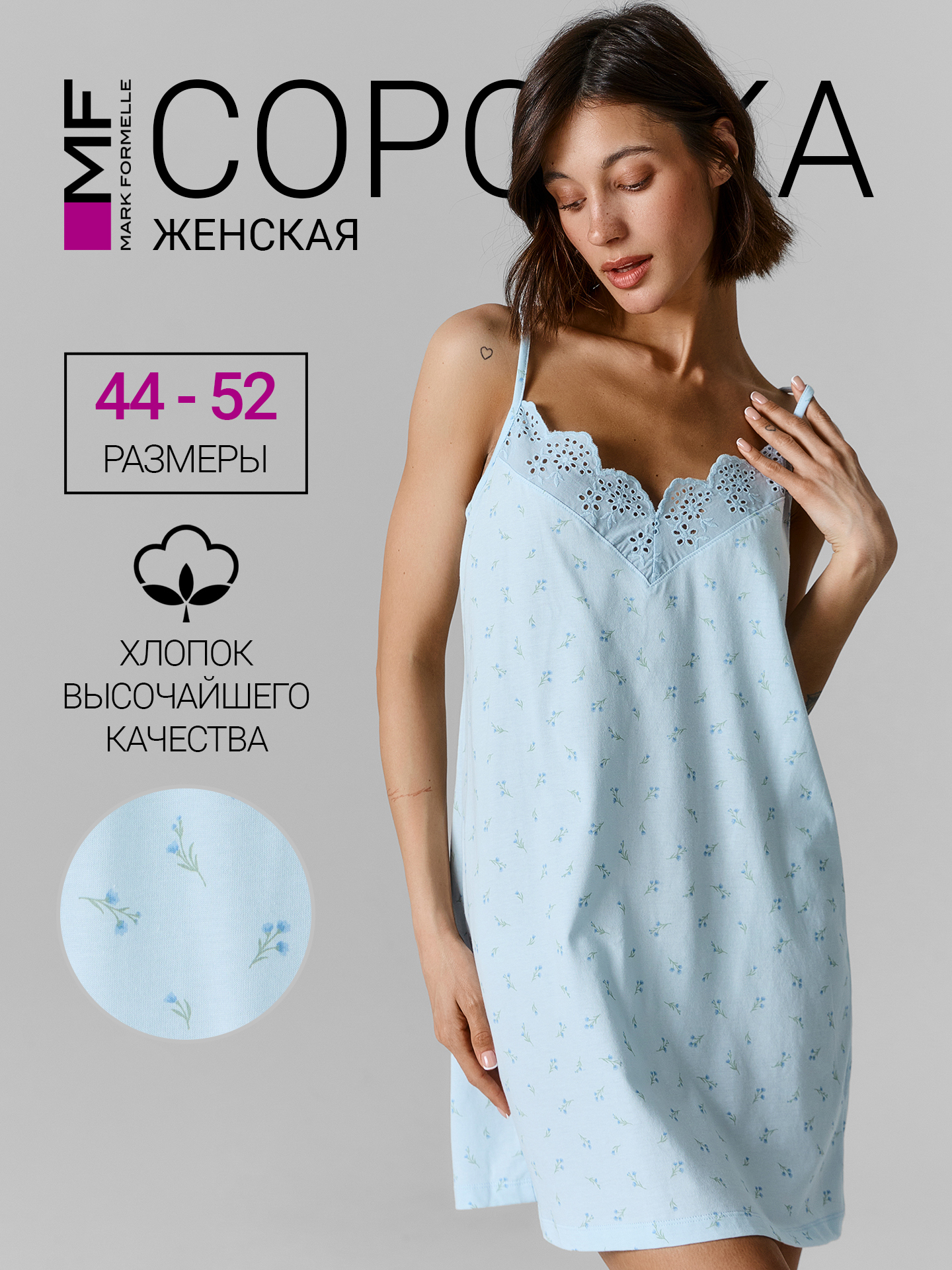 Сорочка ночная Mark Formelle (Марк Формэль) 152496/цветочки на кристалле - фото 2